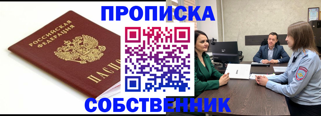 прописка поиск в Геленджике