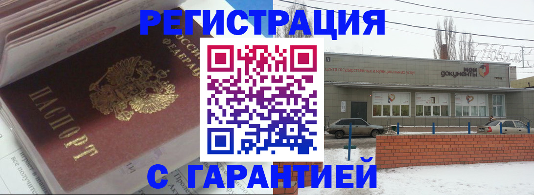 временная регистрация купить в Геленджике