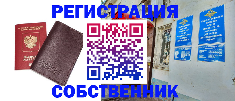 прописка регистрация в Геленджике