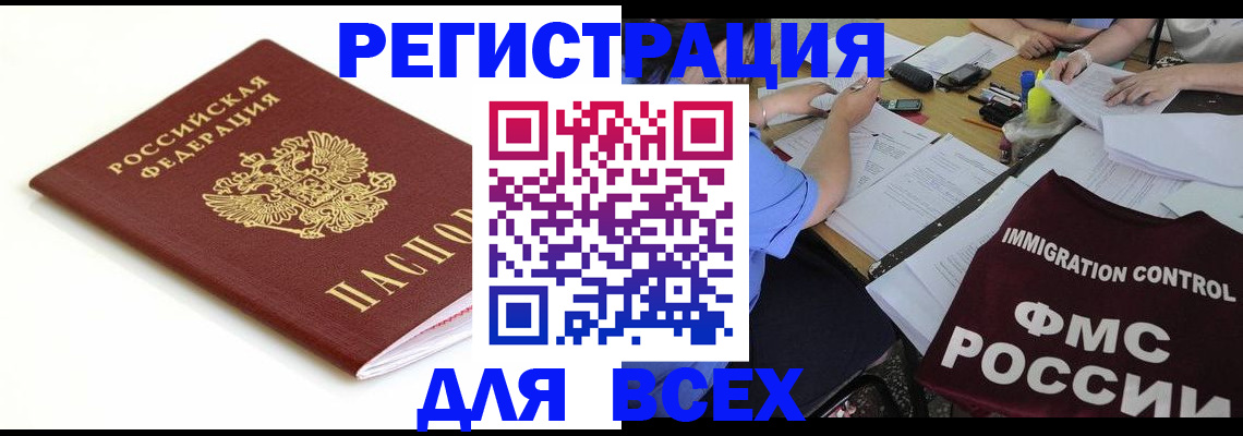 прописка иностранных граждан в Геленджике