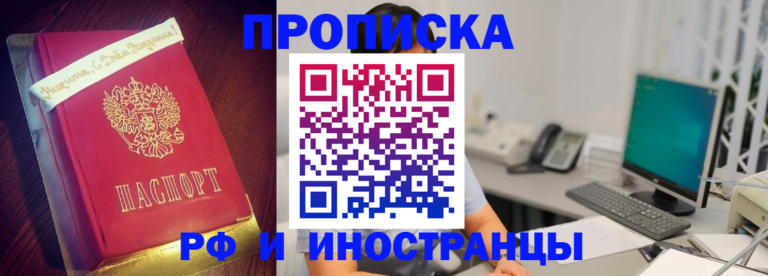 прописка гарантия в Геленджике