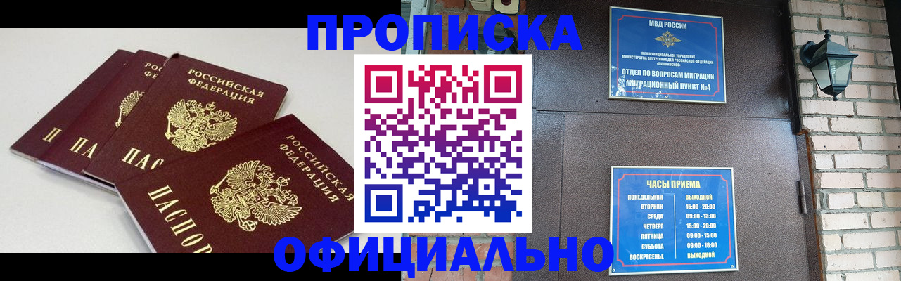 прописка в Геленджике
