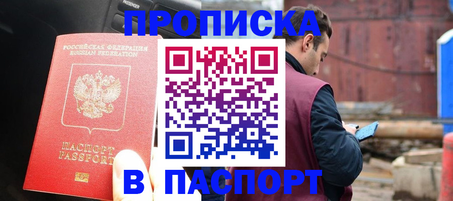 прописка паспорт в Геленджике