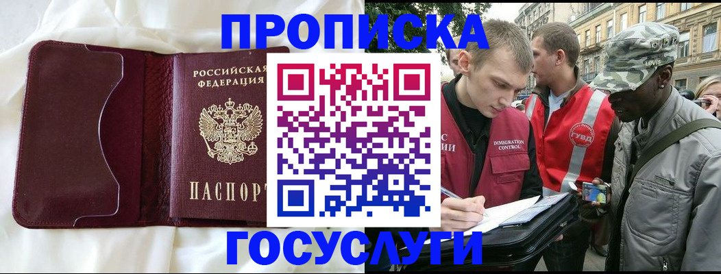 прописка законно в Геленджике