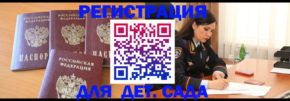 прописка 2025 в Геленджике