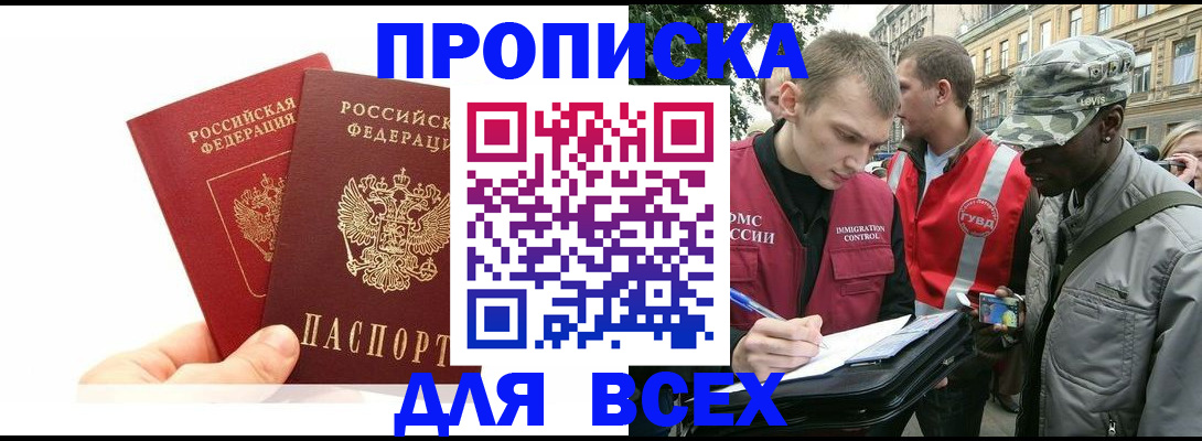 временная регистрация купить в Геленджике